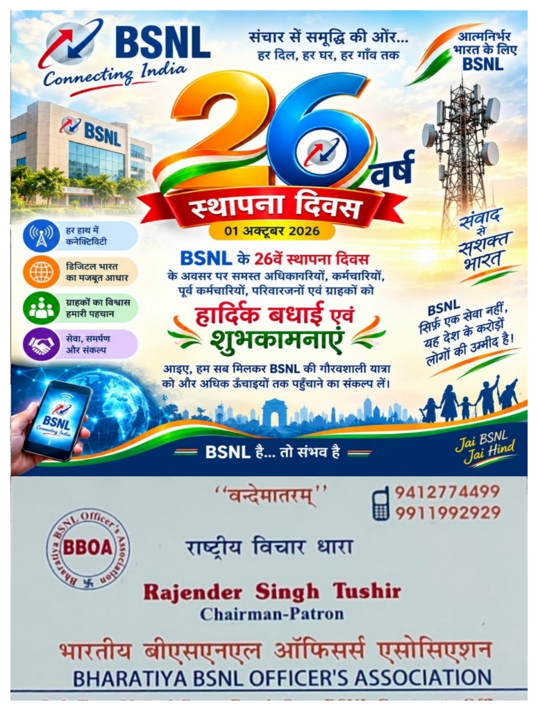 BSNL 26th Foundation Day - BBOA